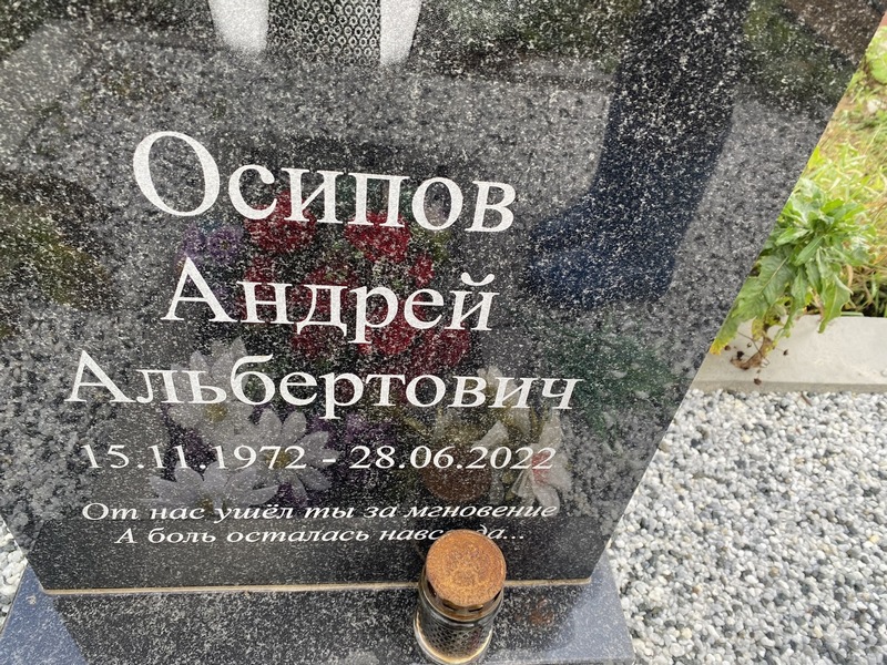 Осипов