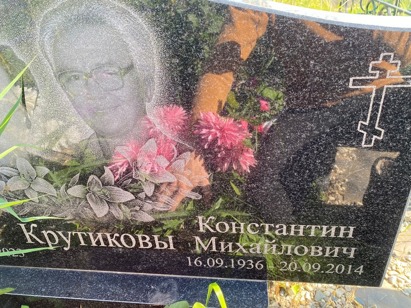 Крутиков