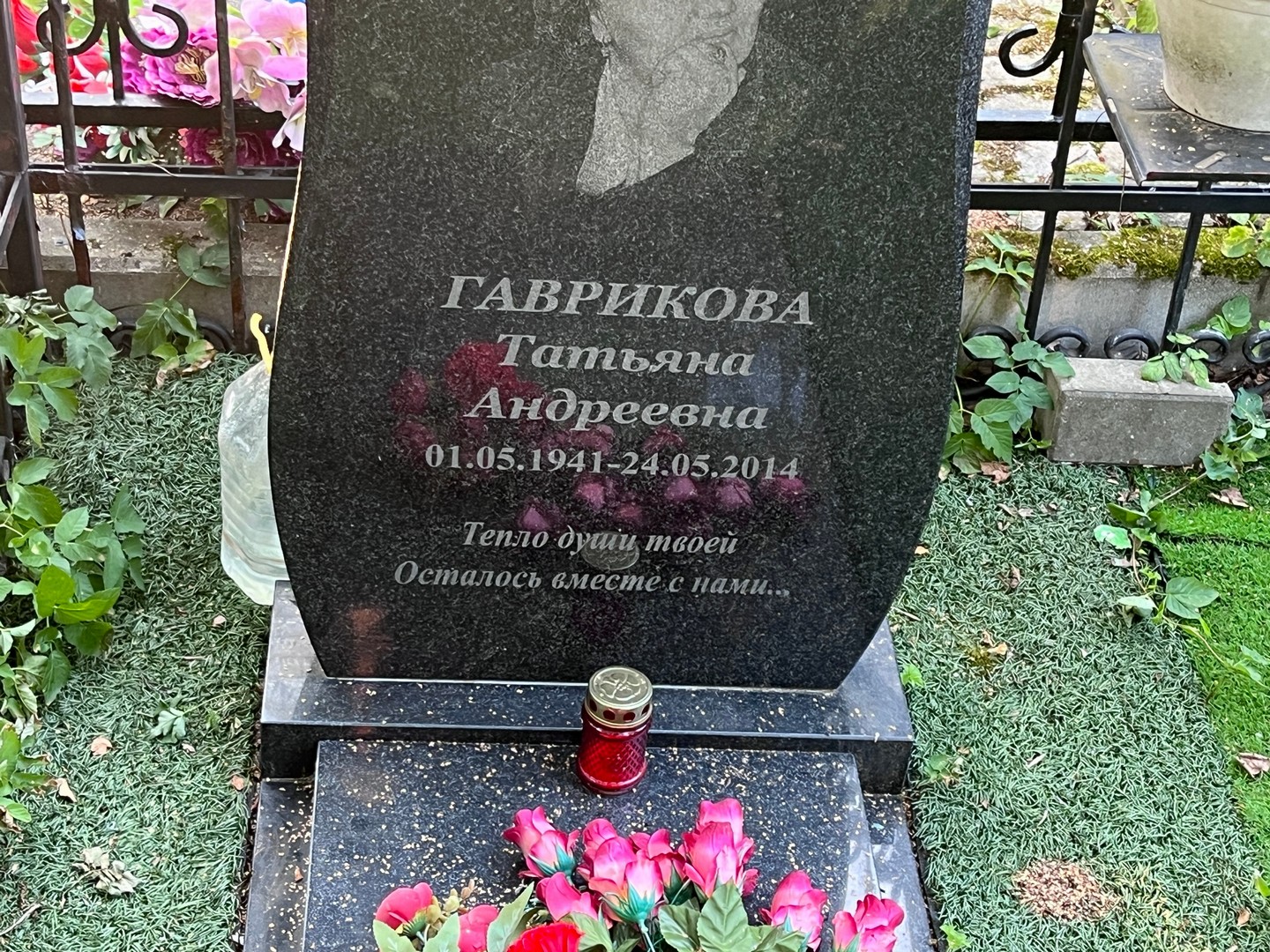 Гаврикова