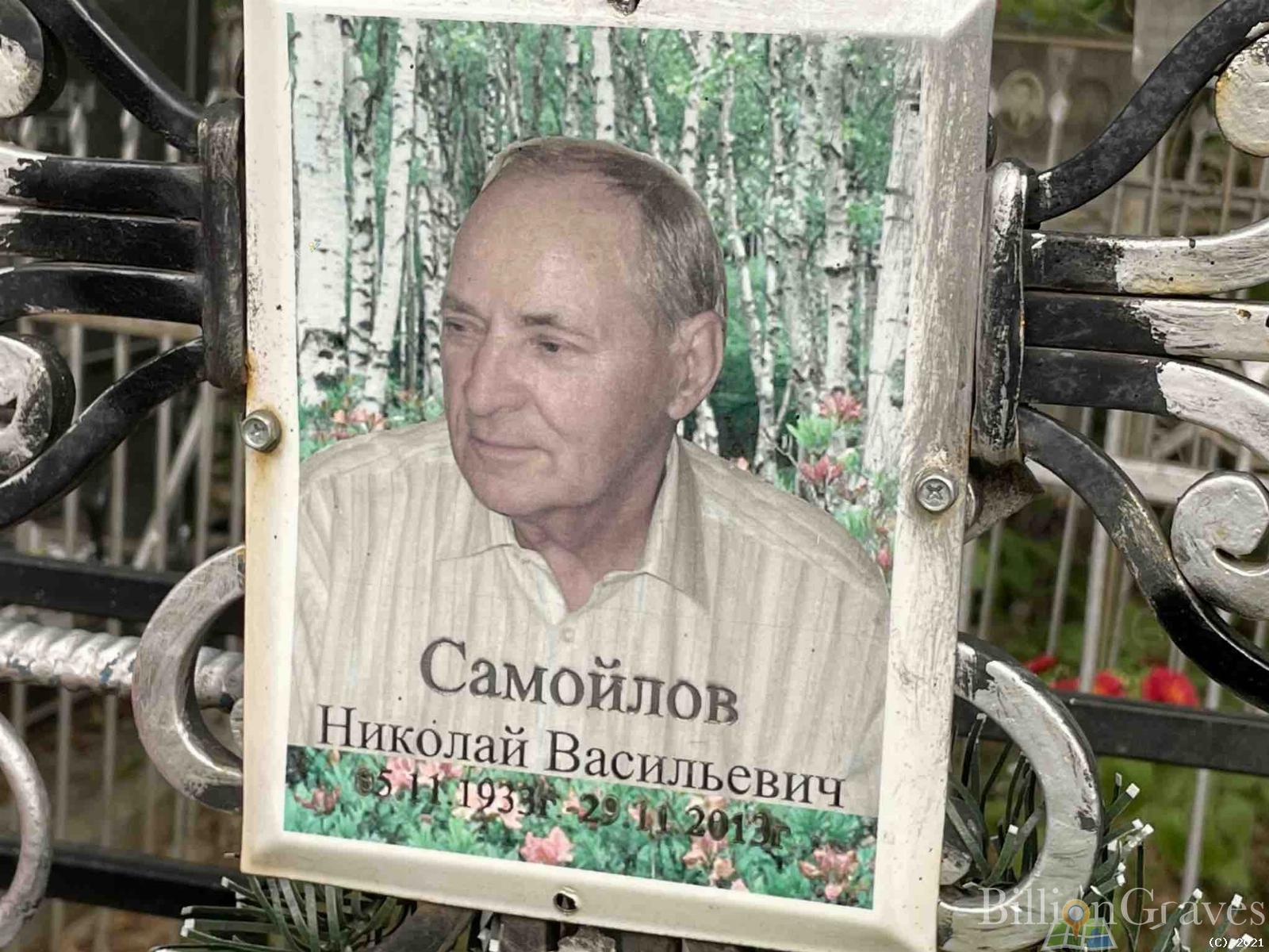 Самойлов Николай Васильевич