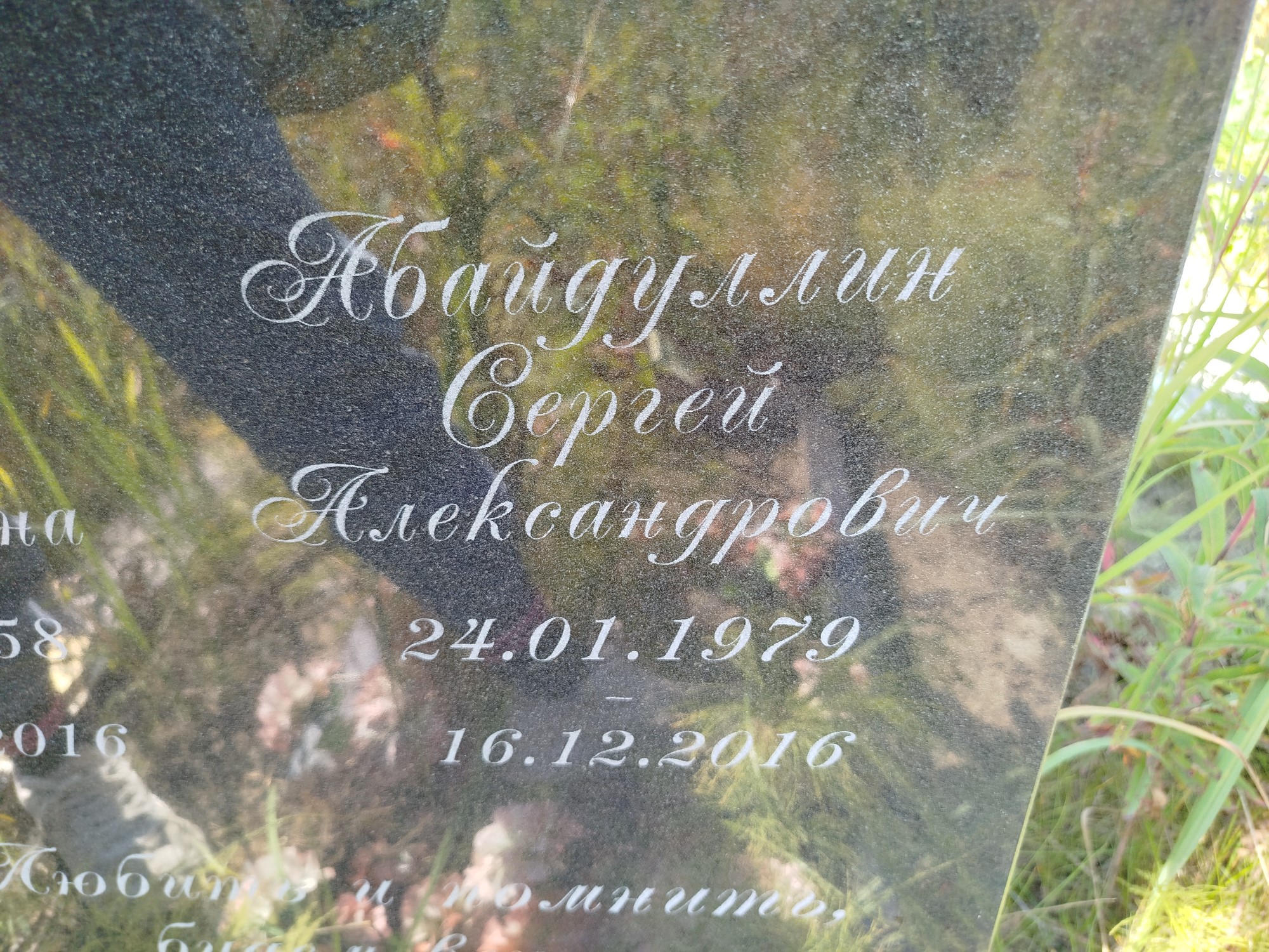 Абайдуллин Сергей Александрович