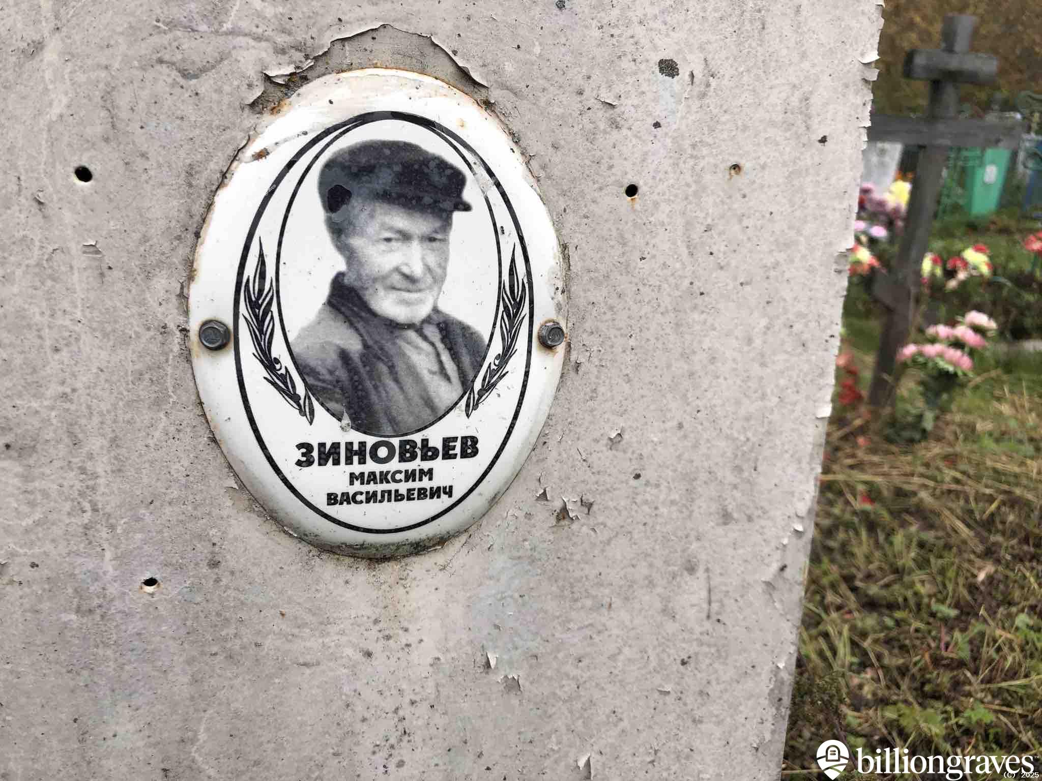 Зиновьев Максим Васильевич