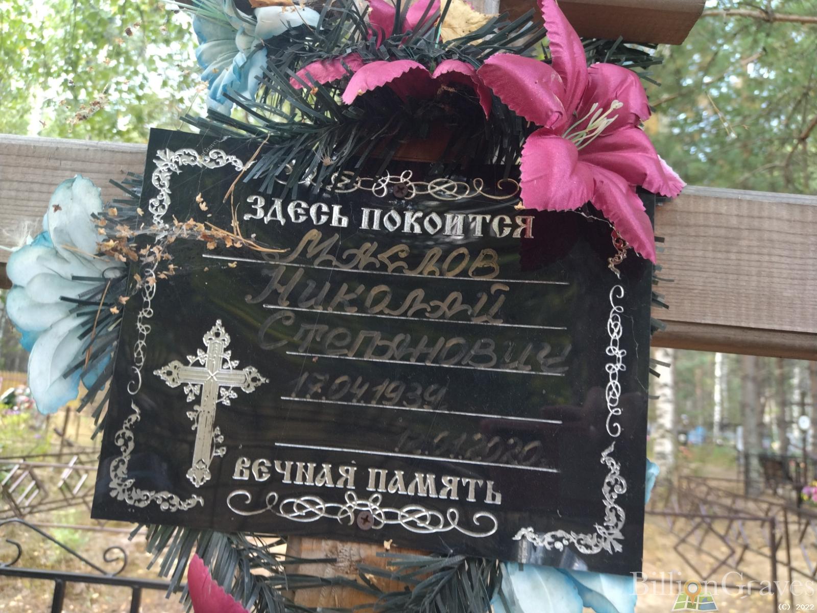 Маслов Николай Степанович