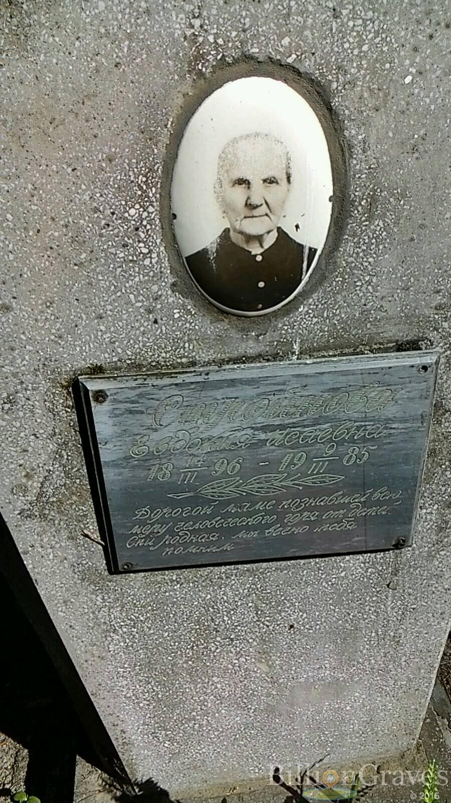 Стройнова Евдокия Исаевна