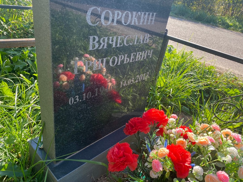 Сорокин