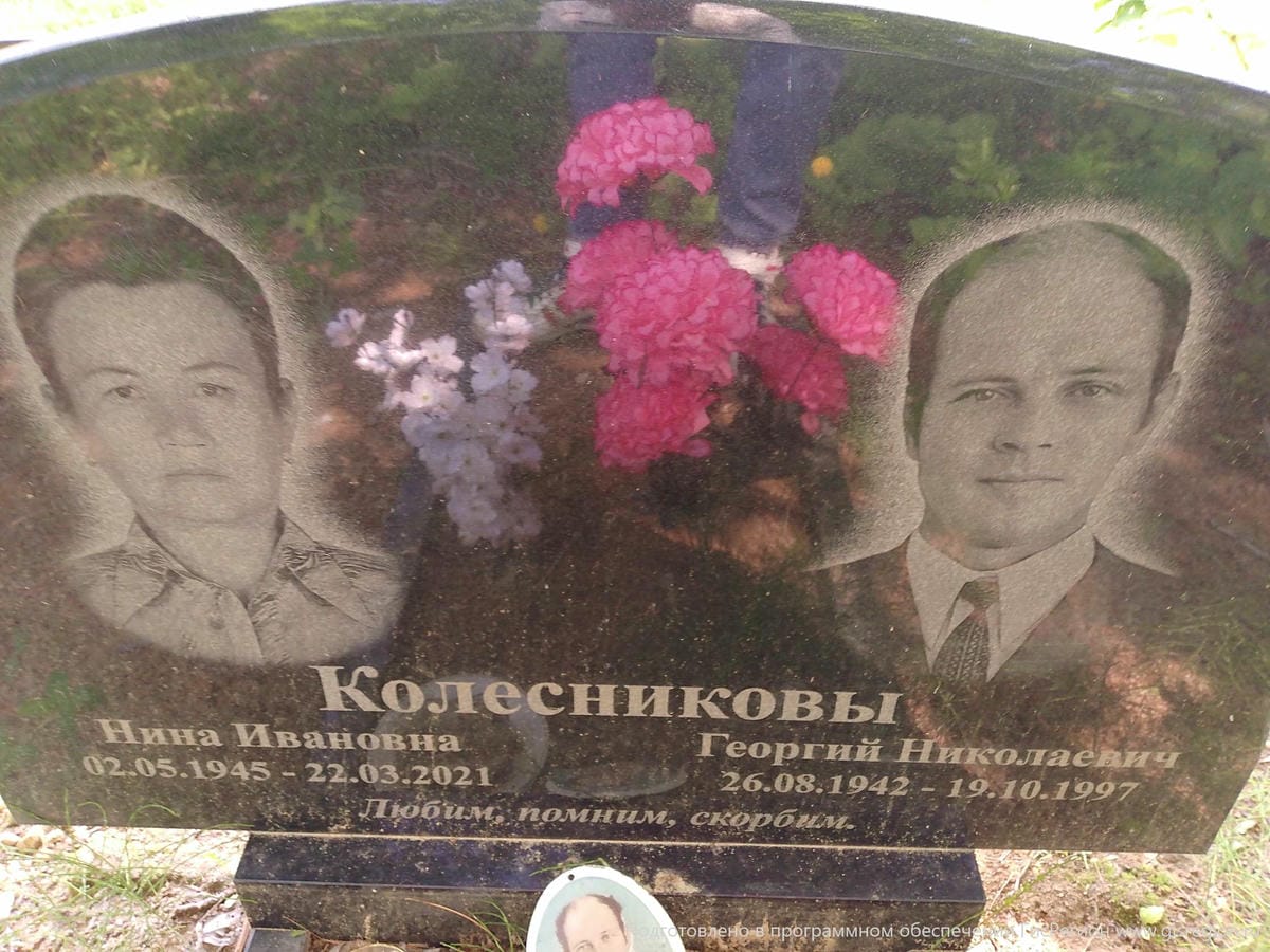 Колесников Георгий Николаевич