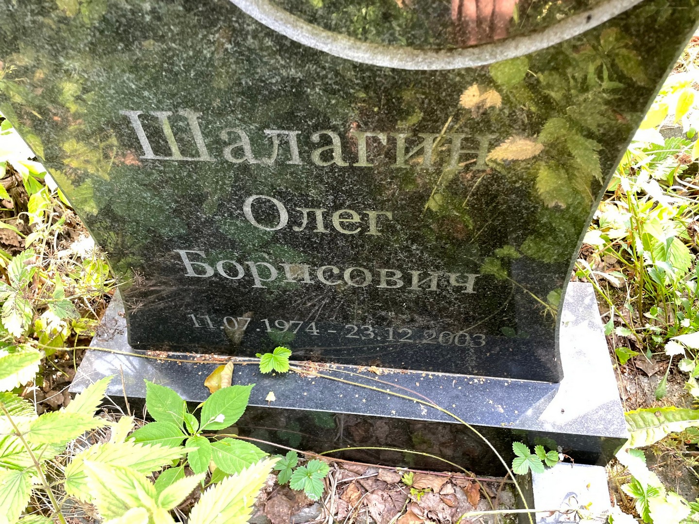 Шалагин