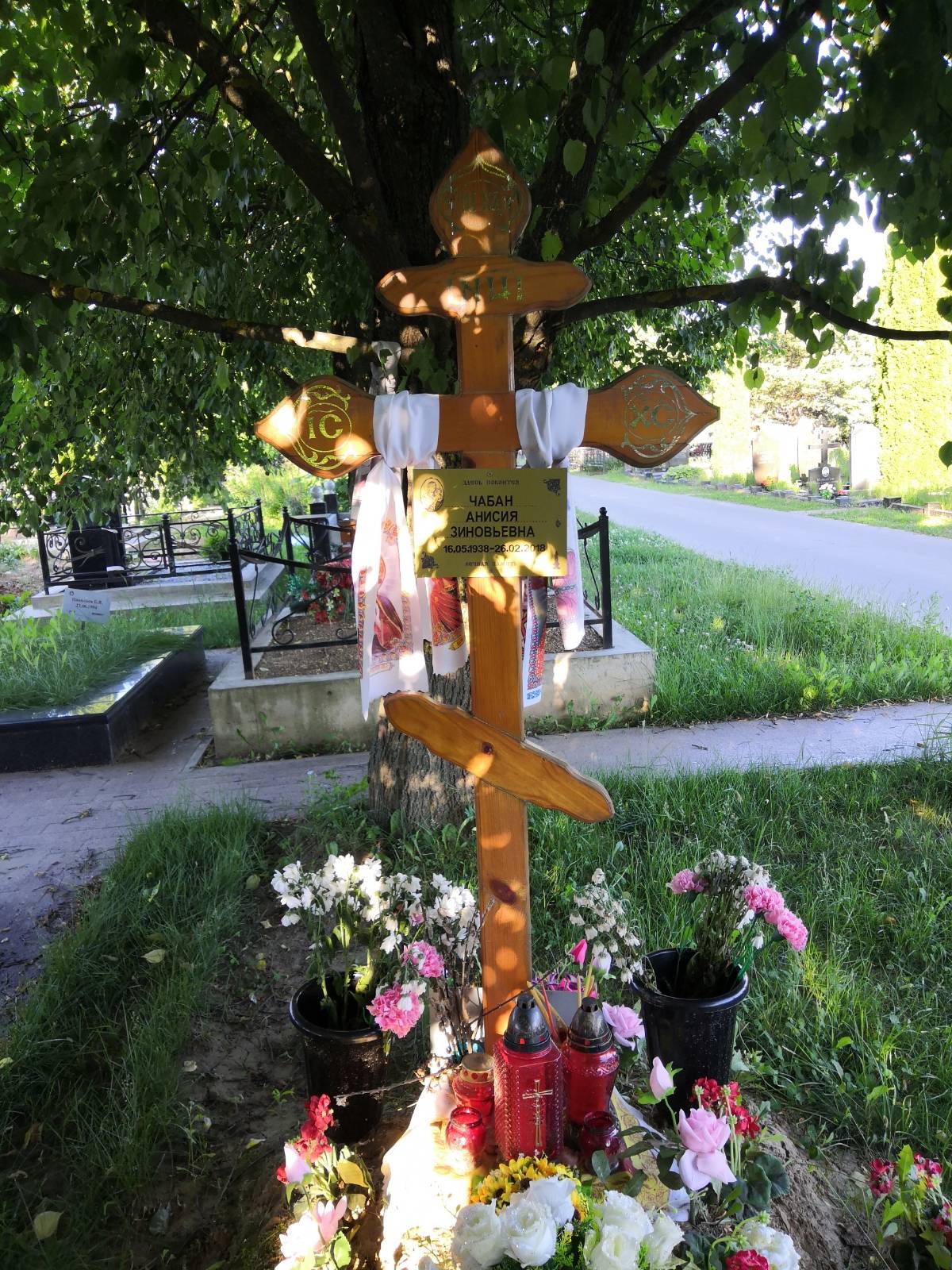 Чабан Анисия Зиновьевна