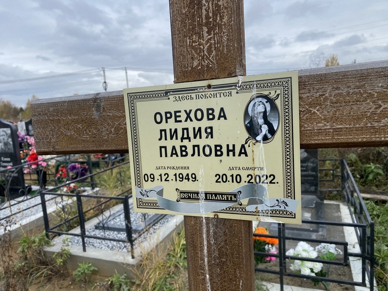Орехова