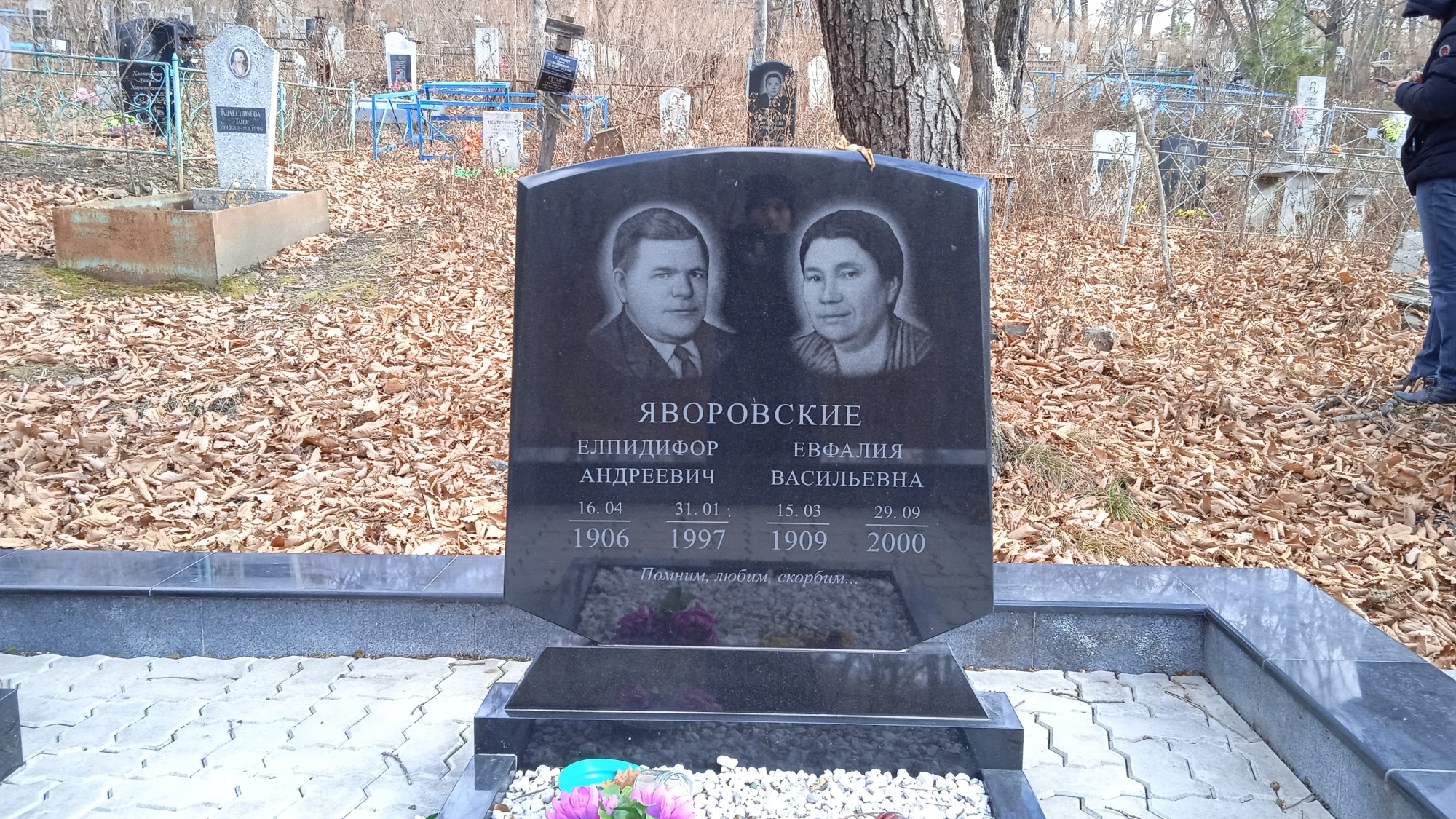 Яворовсская Евфалия Васильевна