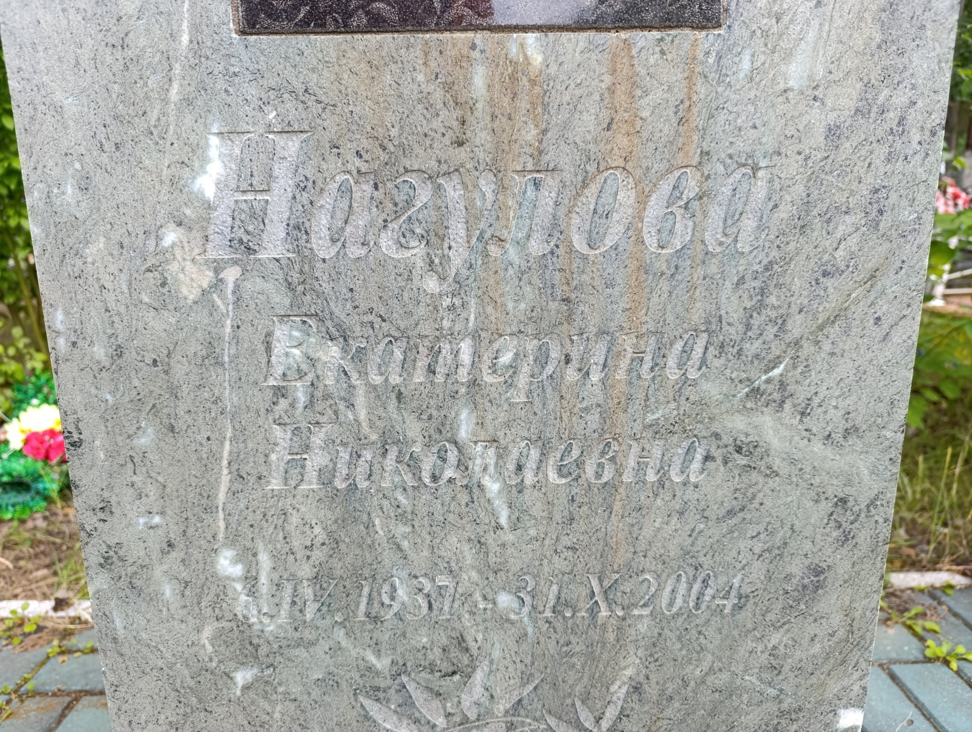 Нагулова Екатерина Николаевна
