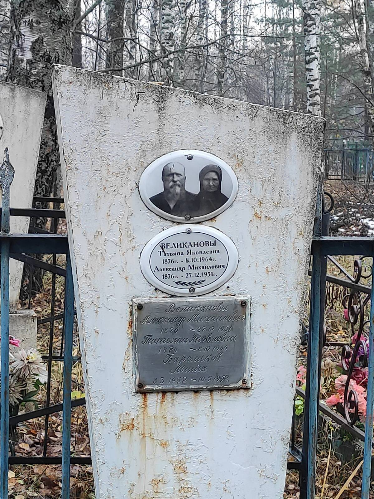 Барашков Миша