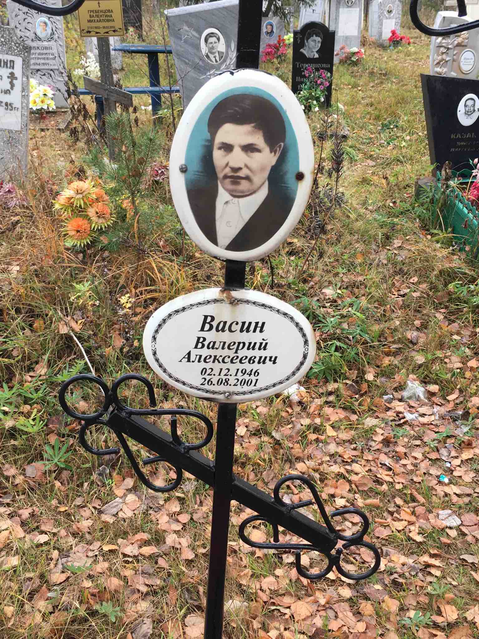 Васин Валерий Алексеевич