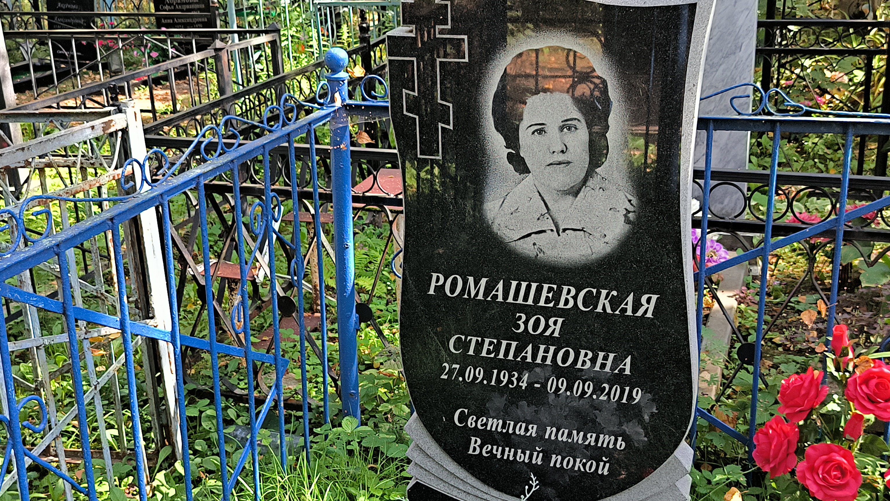 Ромашевская Зоя Степановна
