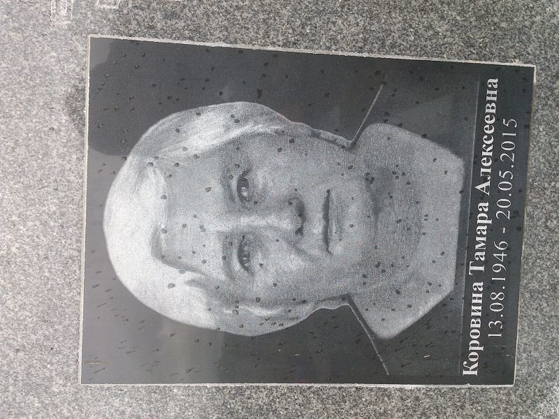Коровина