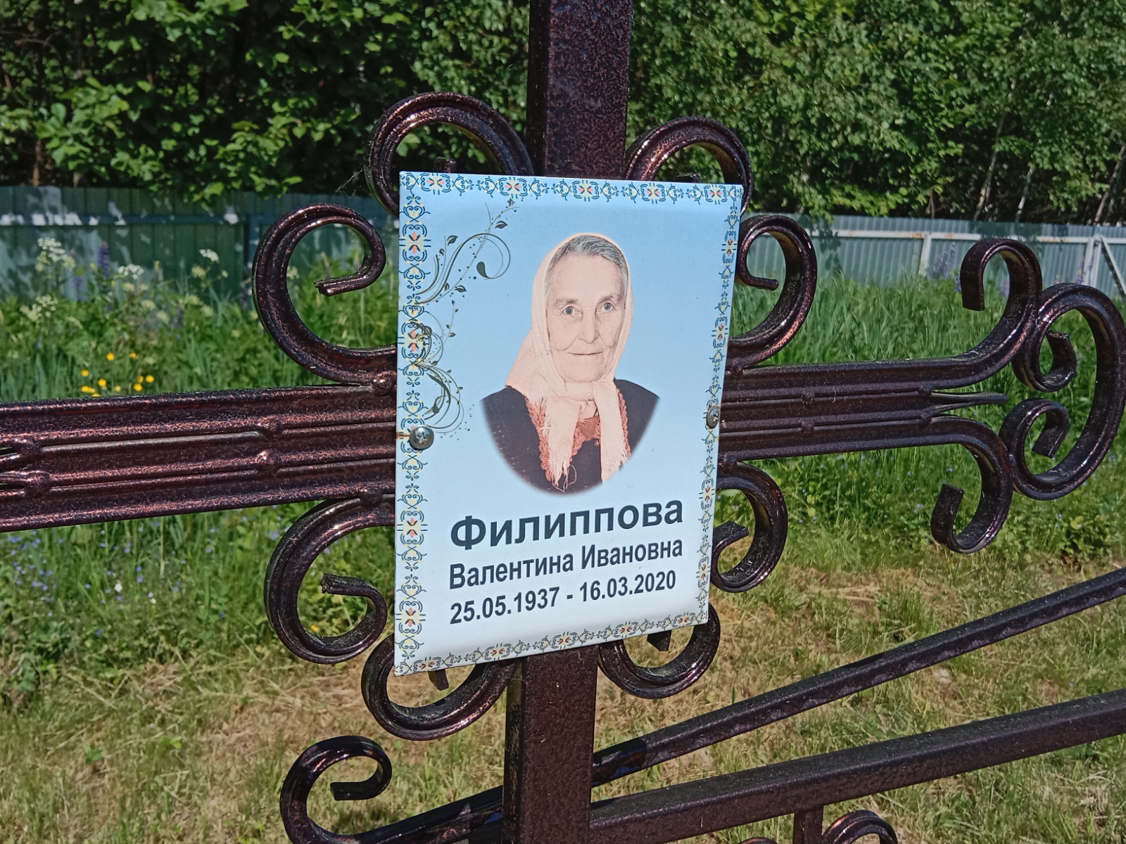 Филиппова Валентина Ивановна