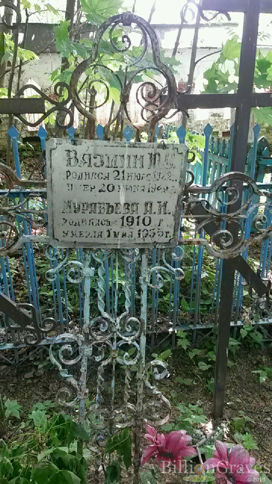 Вязмин Ю. С.