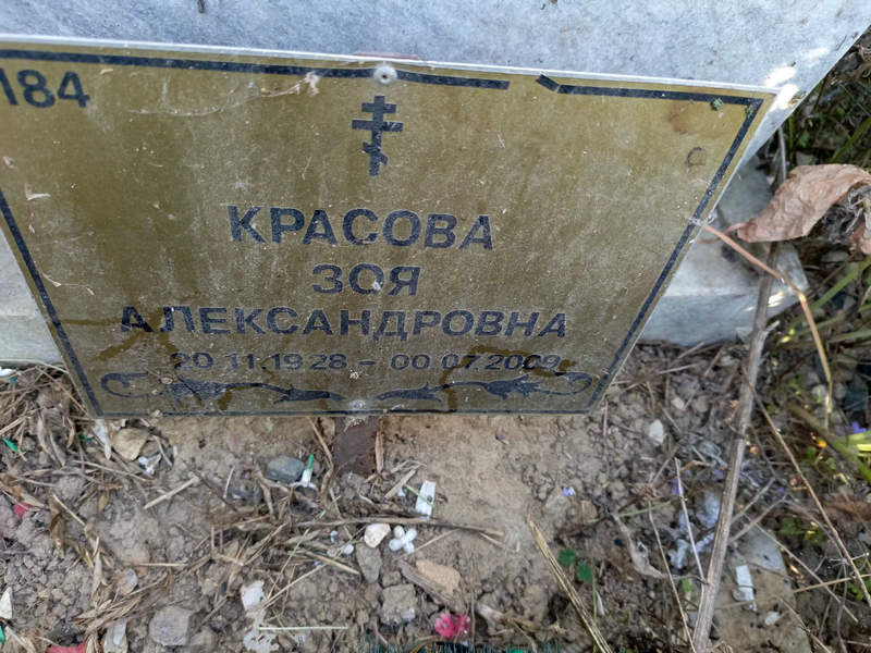 Красова