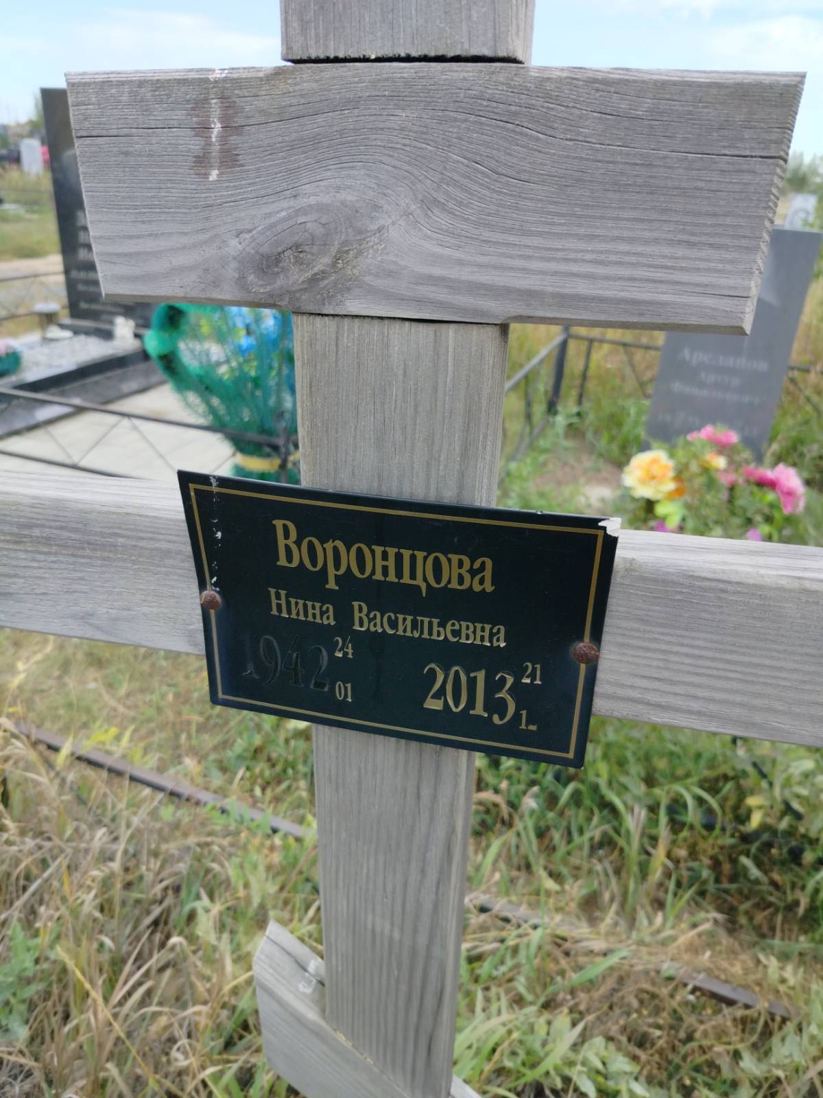 Воронцова Нина Васильевна