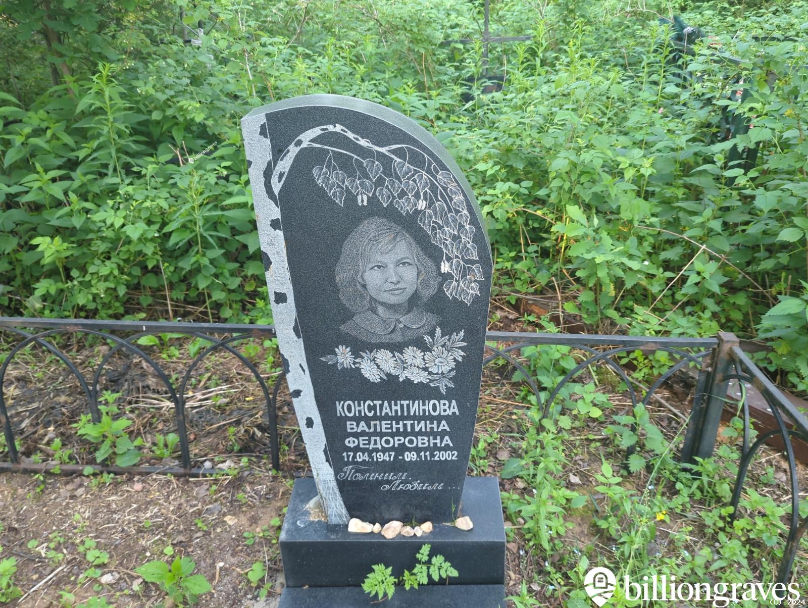 Константинова Валентина Федоровна