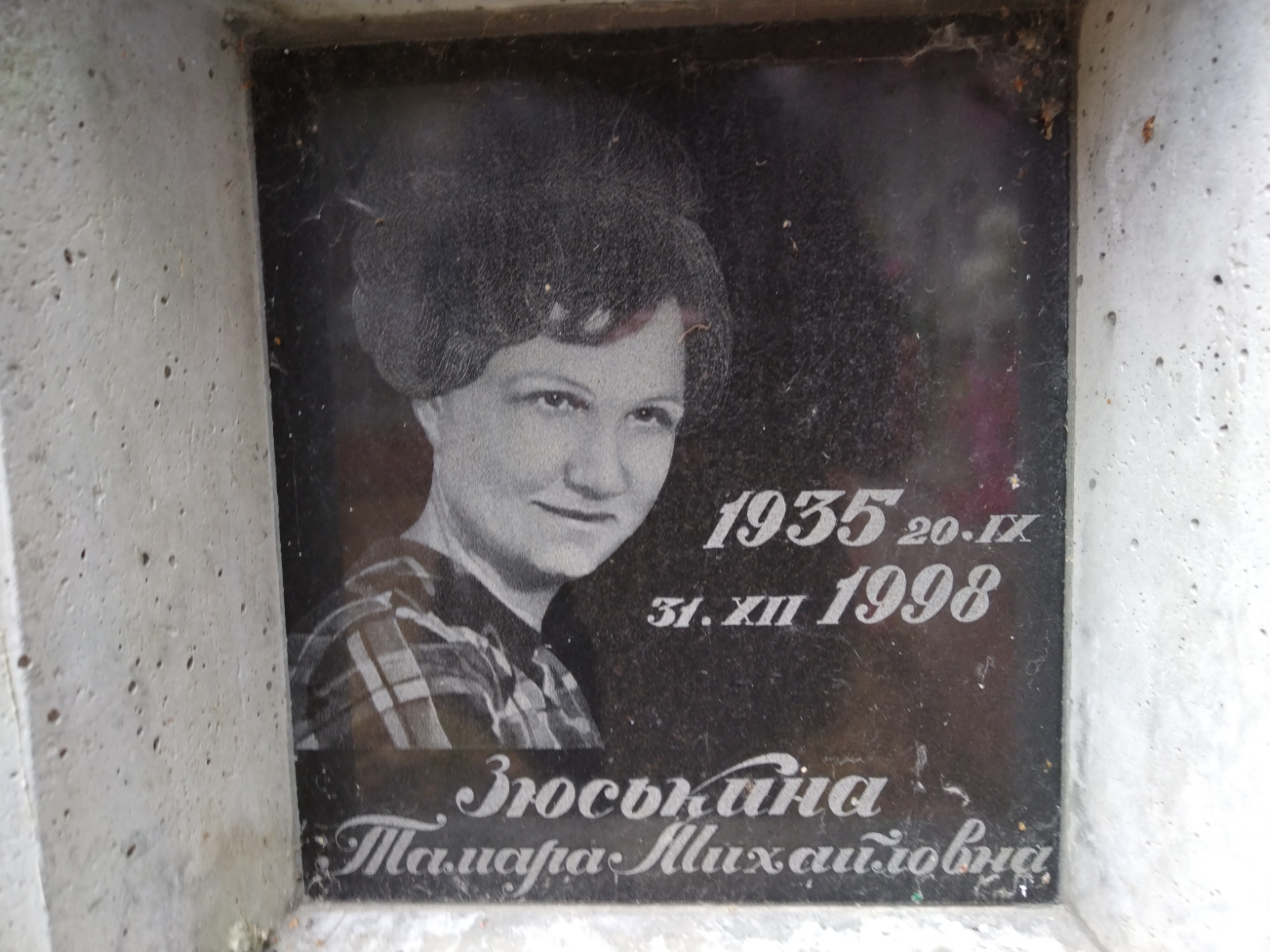 Засыпкина Тамара Михайловна