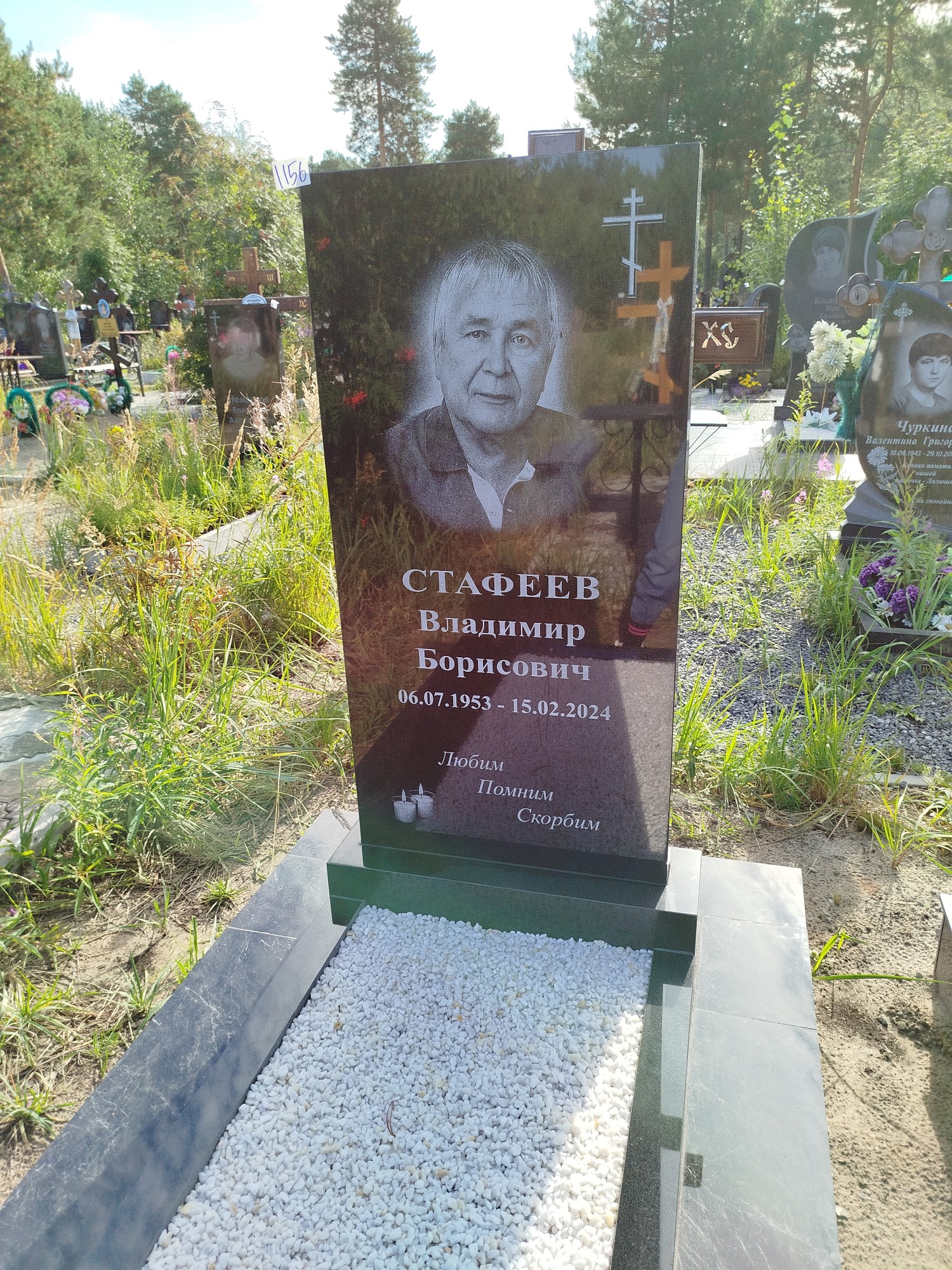 Стафеев Владимир Борисович
