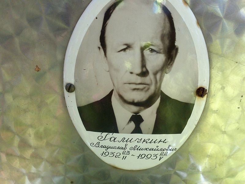 Галичкин Владислав Михайлович