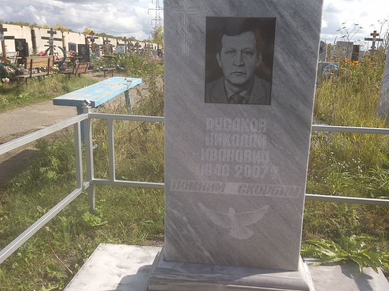 Русаков