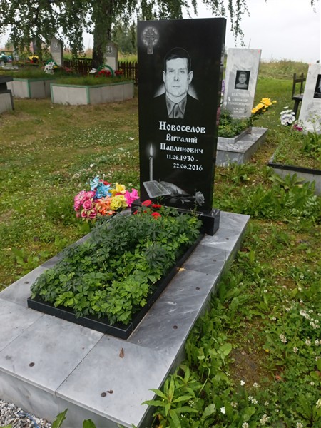 Новоселов Виталий Павлинович