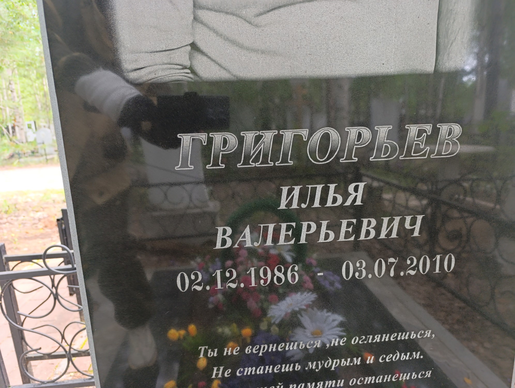 Григорьев Илья Валерьевич