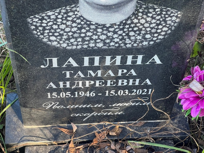Лапина