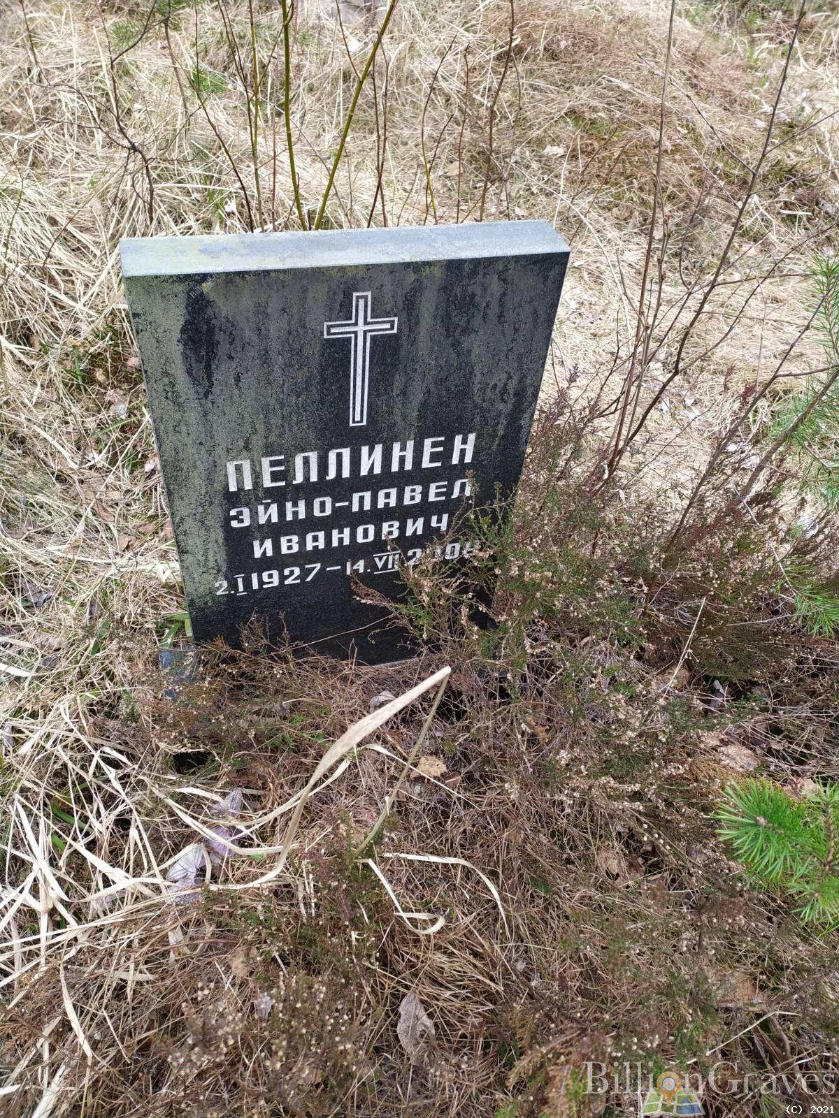 Пеллинен Эйно-Павел Иванович