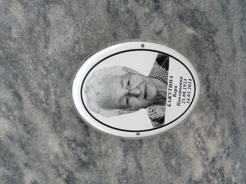 Бажутина
