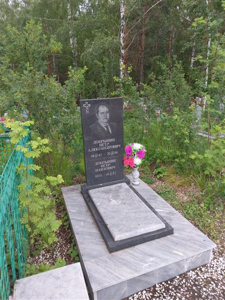 Добрынин Пётр Александрович