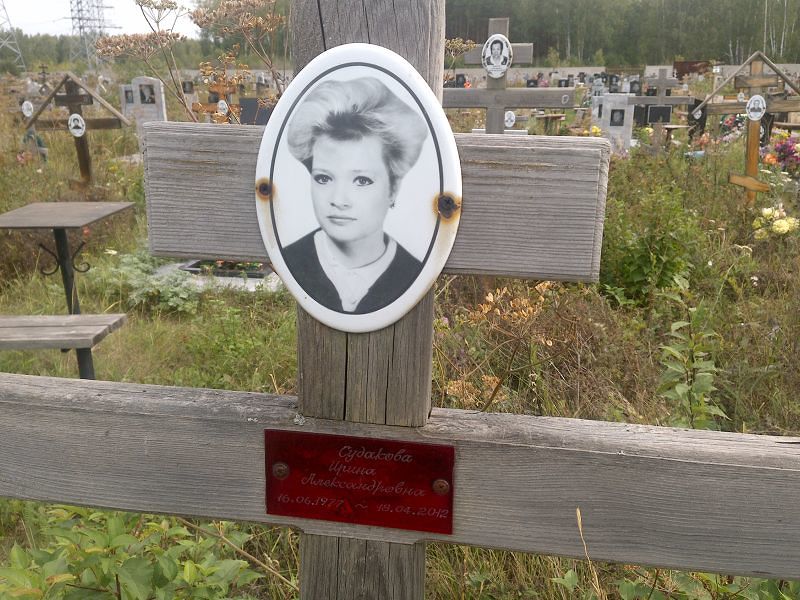 Судакова