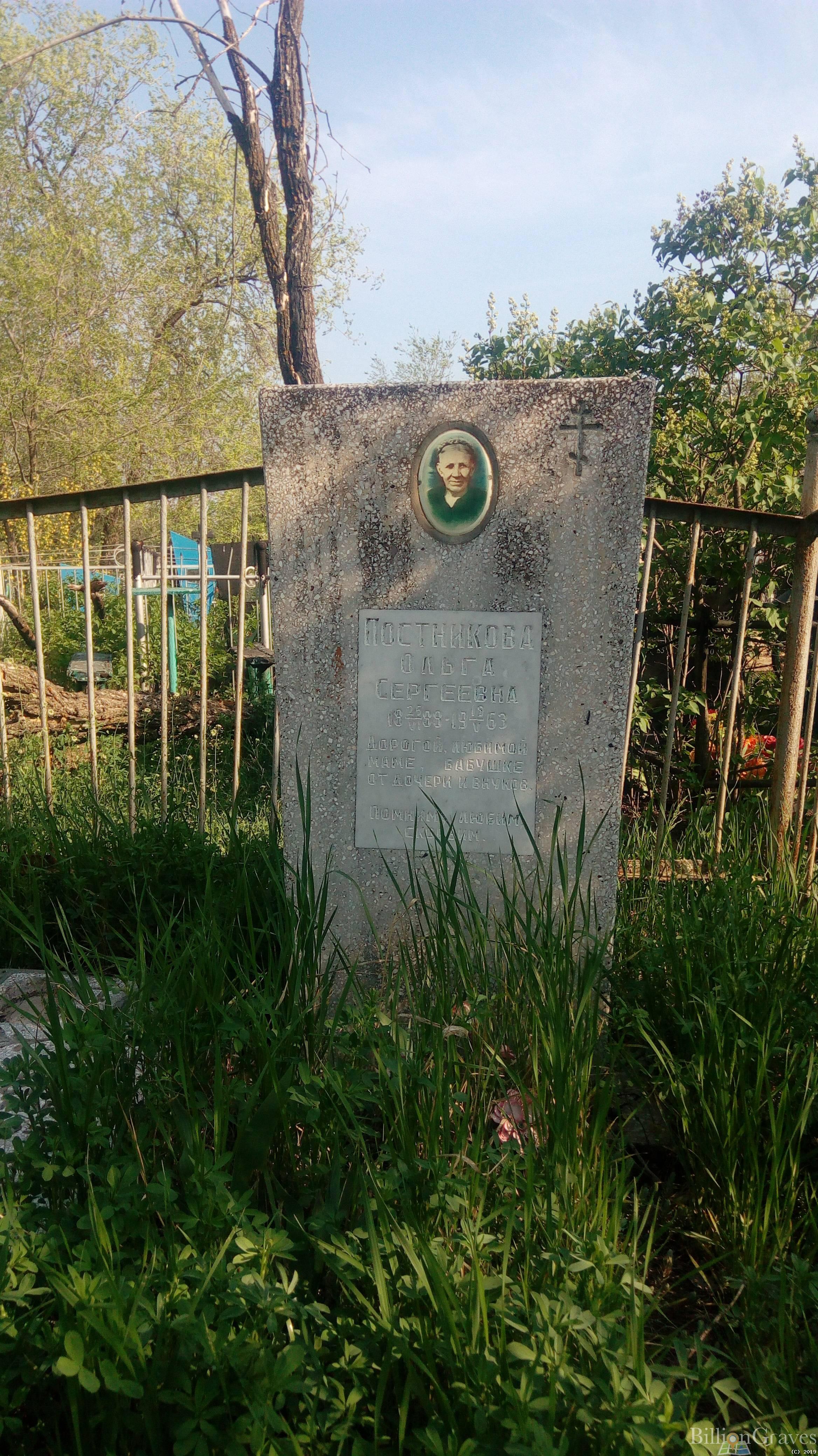 Постникова Ольга Сергеевна