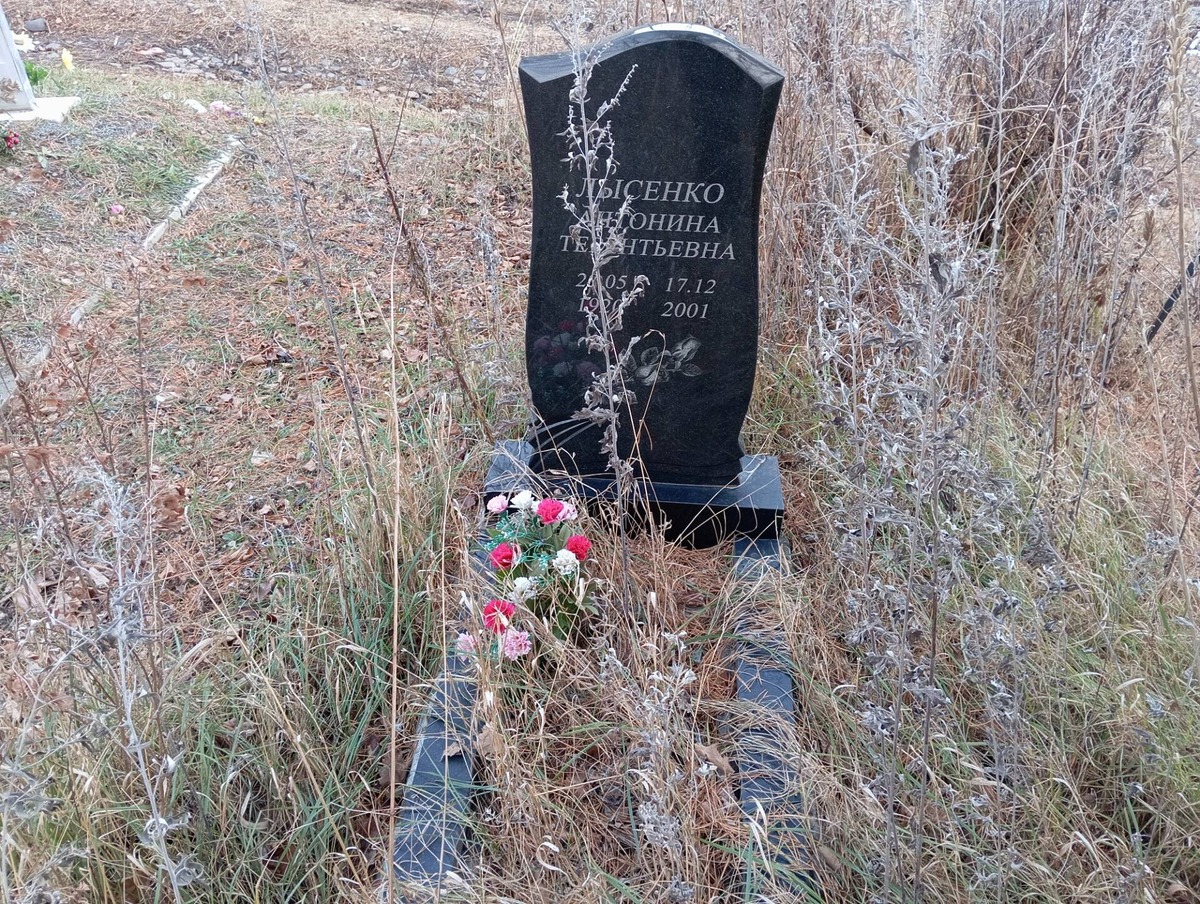 Лысенко Антонина Терентьевна