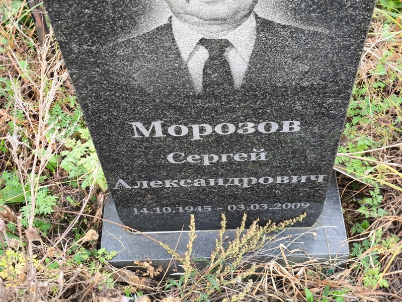 Морозов