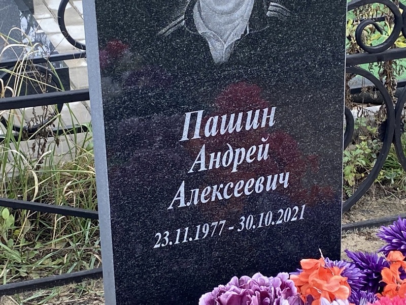 Пашин