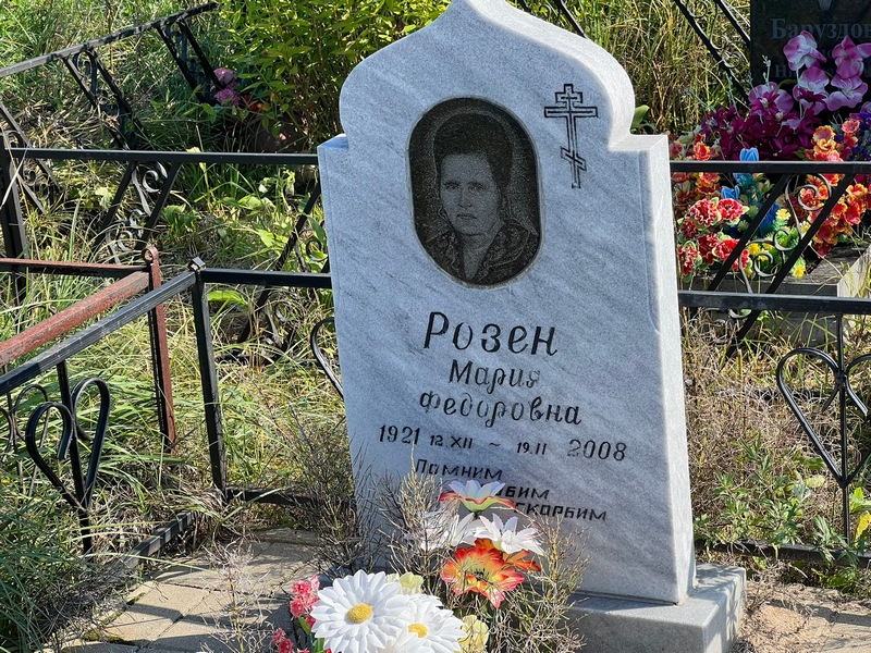 Розен