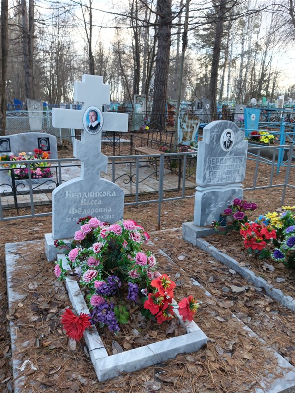 Бердников Александр Петрович