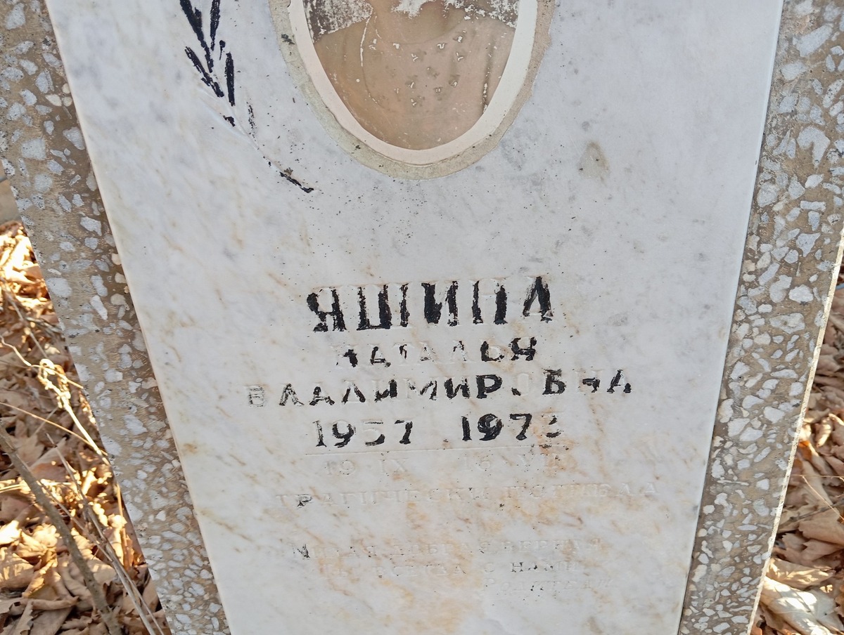 Яшина Наталья Владимировна