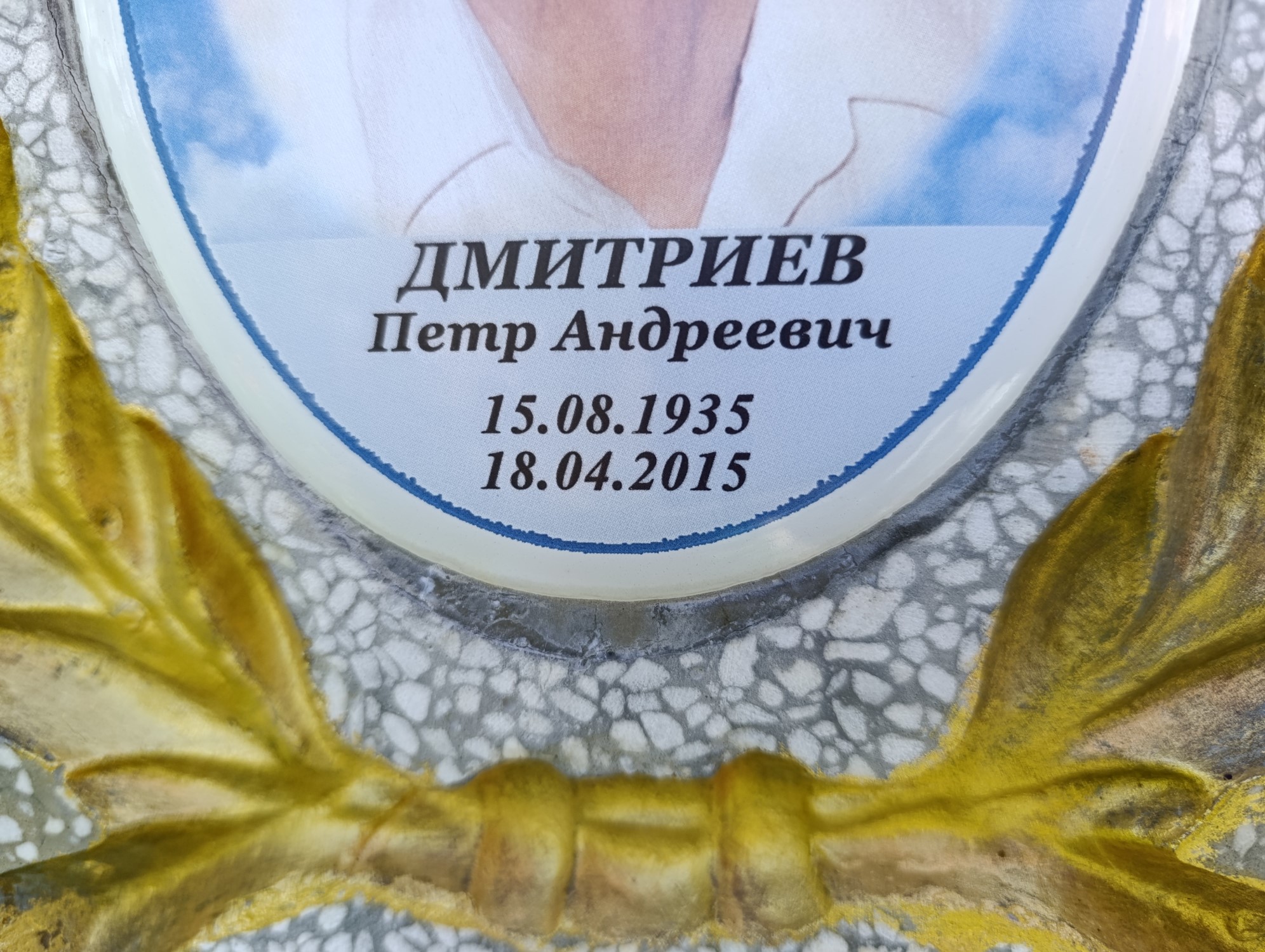 Дмитриев Петр Андреевич