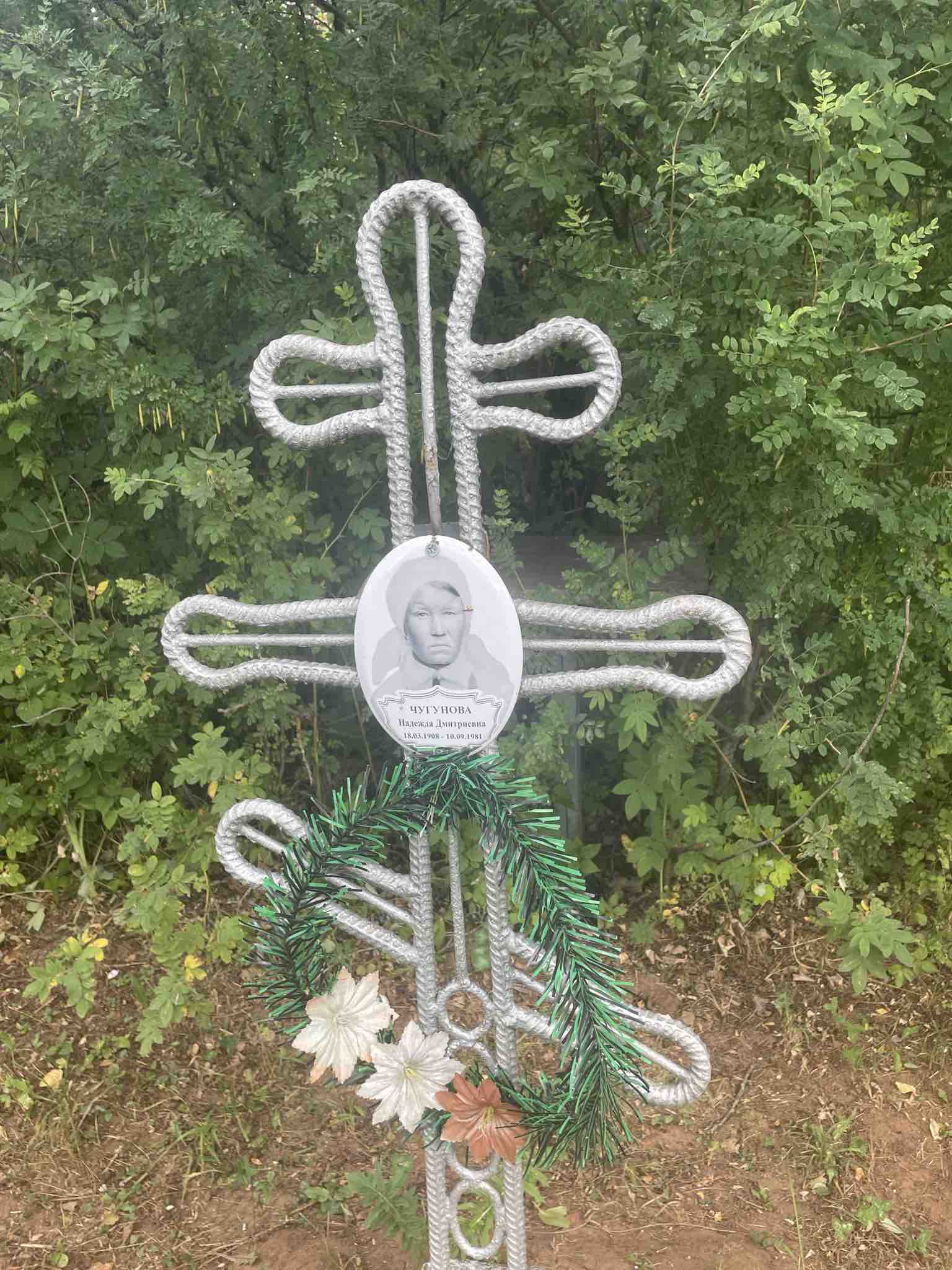Чугунова Надежда Дмитриевна