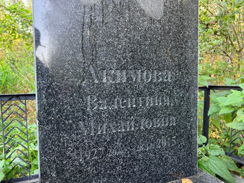Акимова