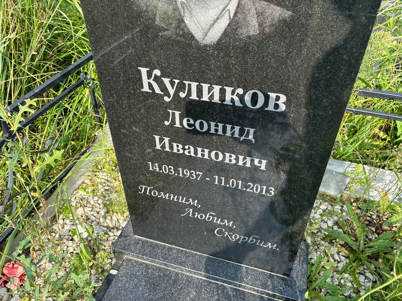 Куликов