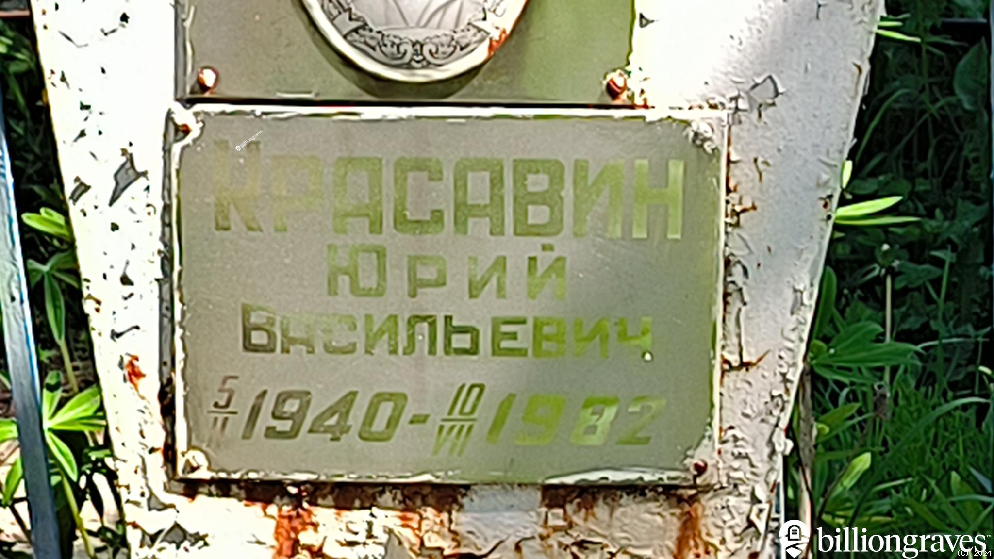 Красавина Раиса Васильевна