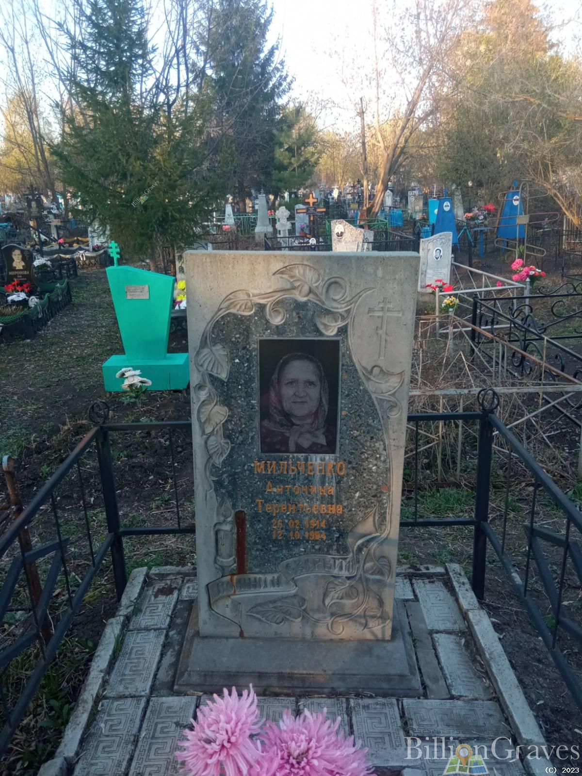 Мильченко Антонина Терентьевна