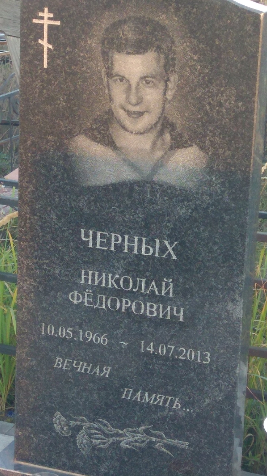 Черных Николай Федорович