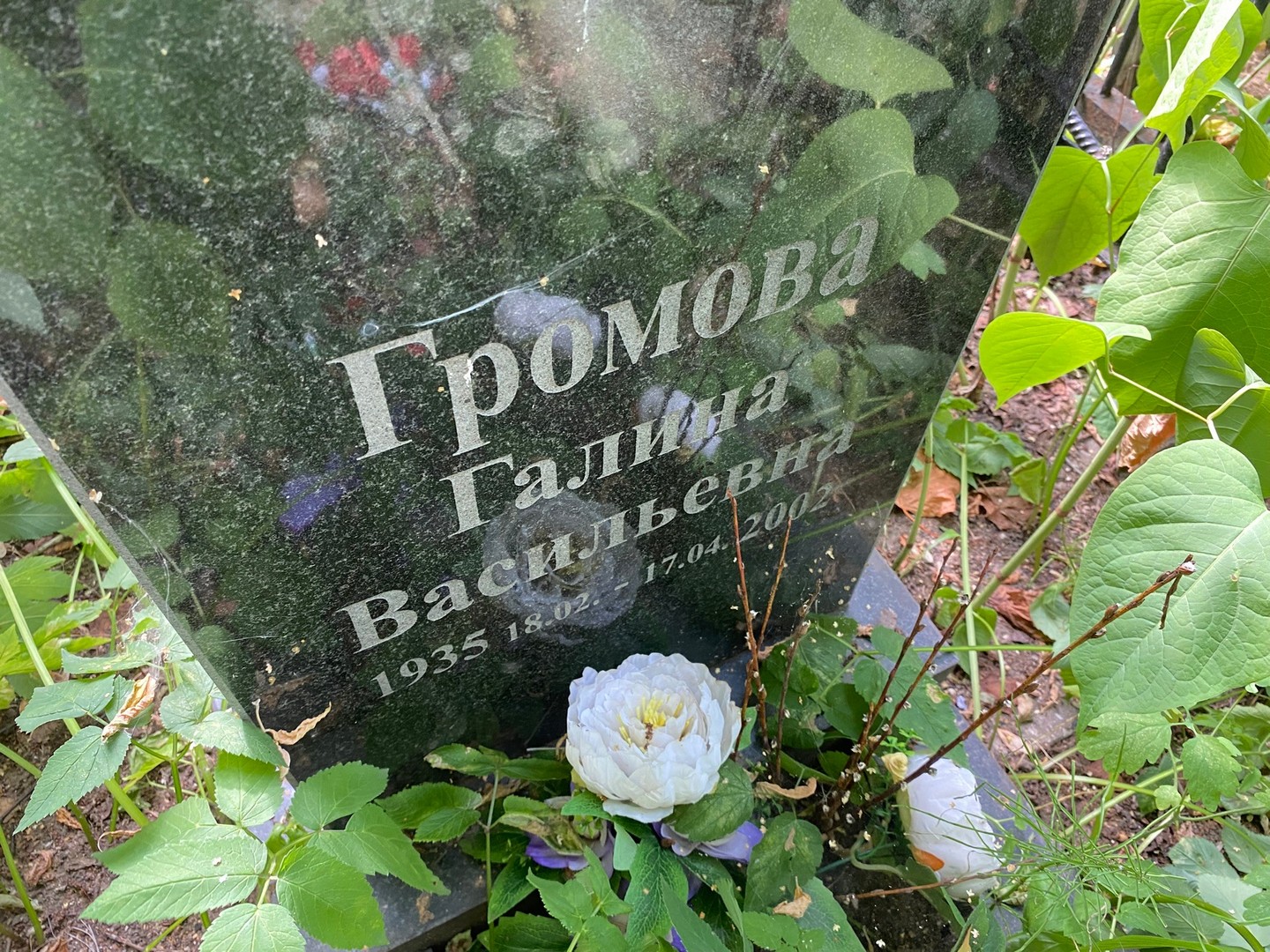 Громова